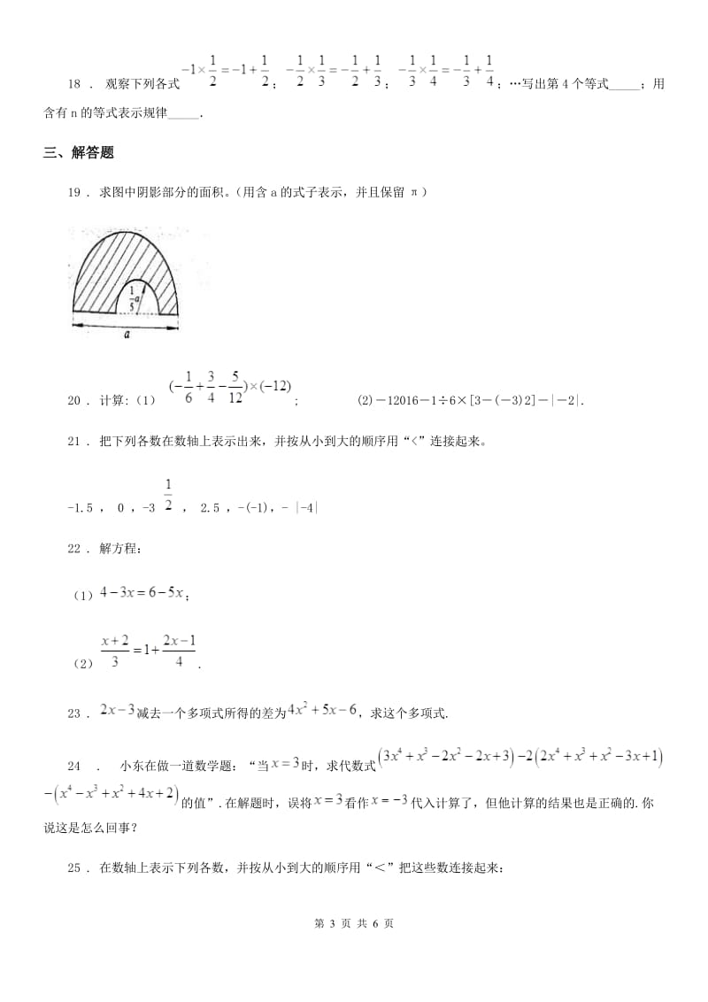 人教版2020年七年级上学期期中数学试题（II）卷(模拟)_第3页