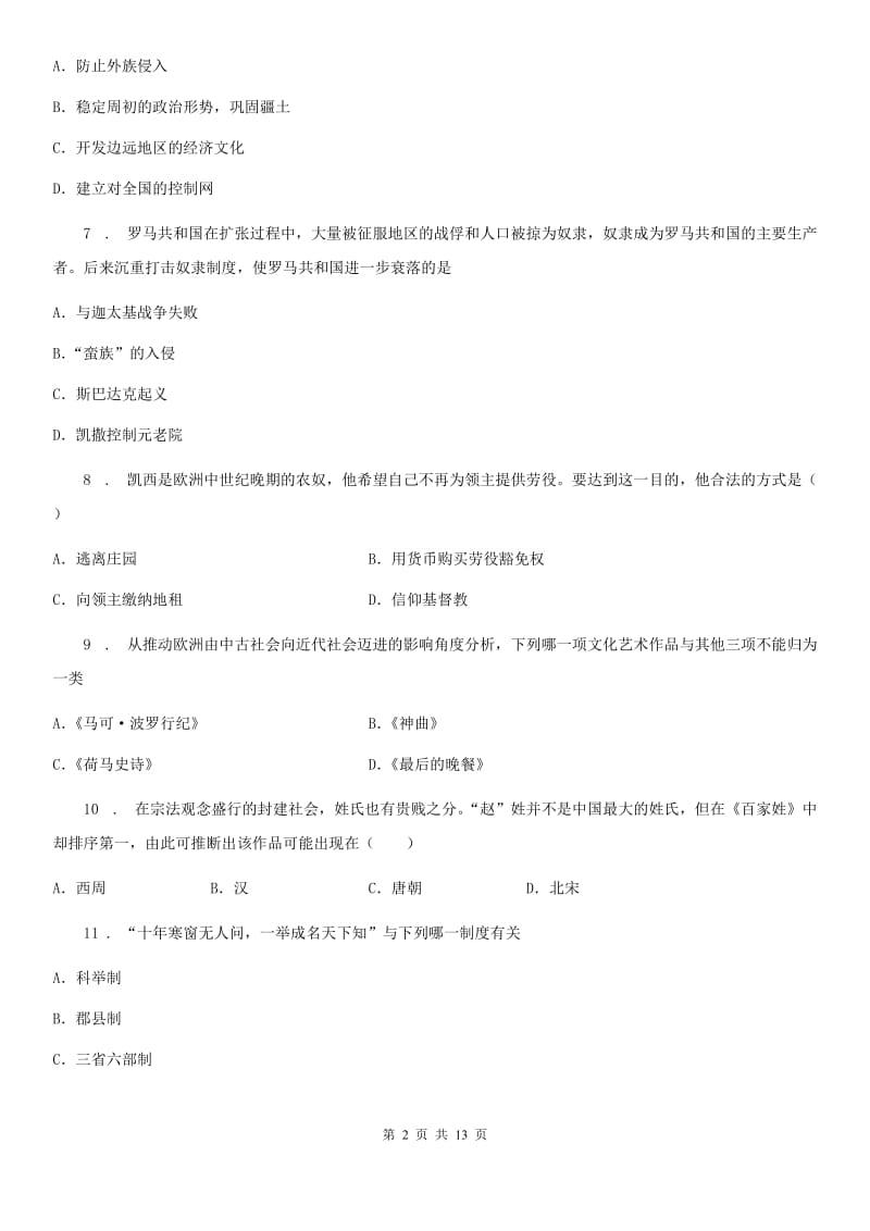 广州市2020年九年级上学期期末历史试题C卷_第2页