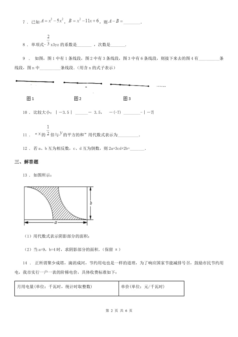 人教版2020年七年级上学期期中数学试题A卷（测试）_第2页