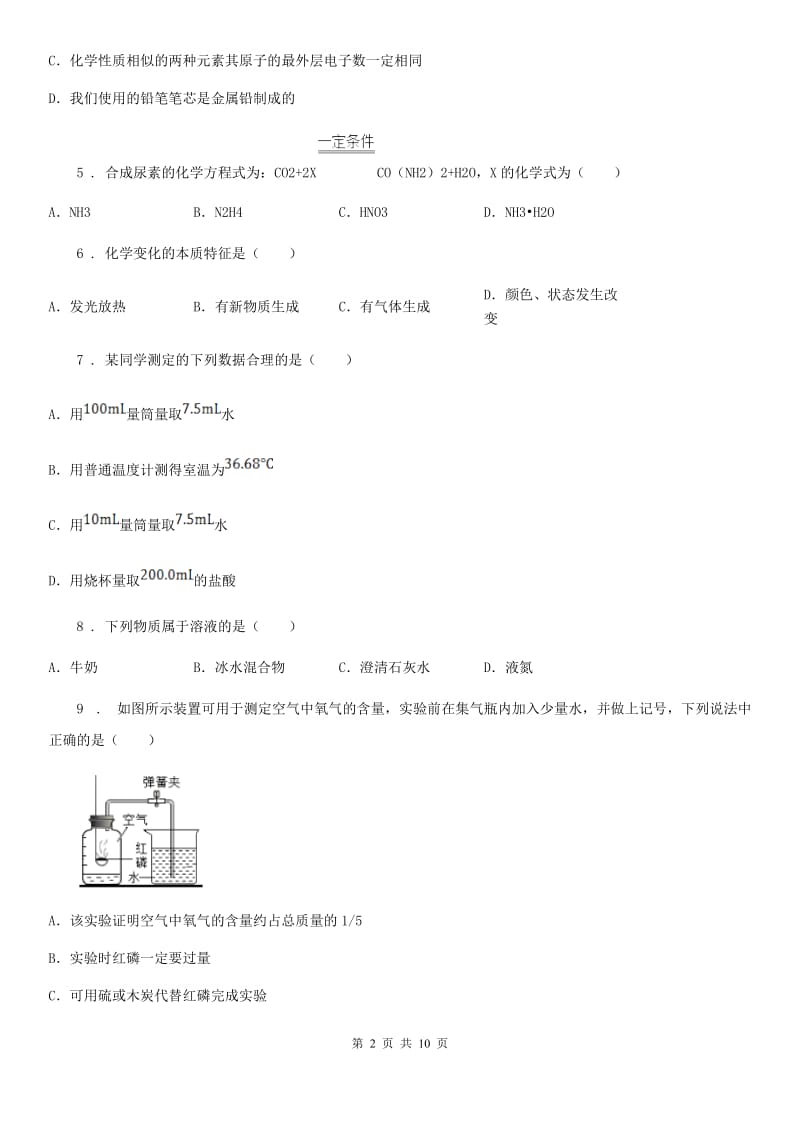 人教版九年级期末模拟化学试题_第2页