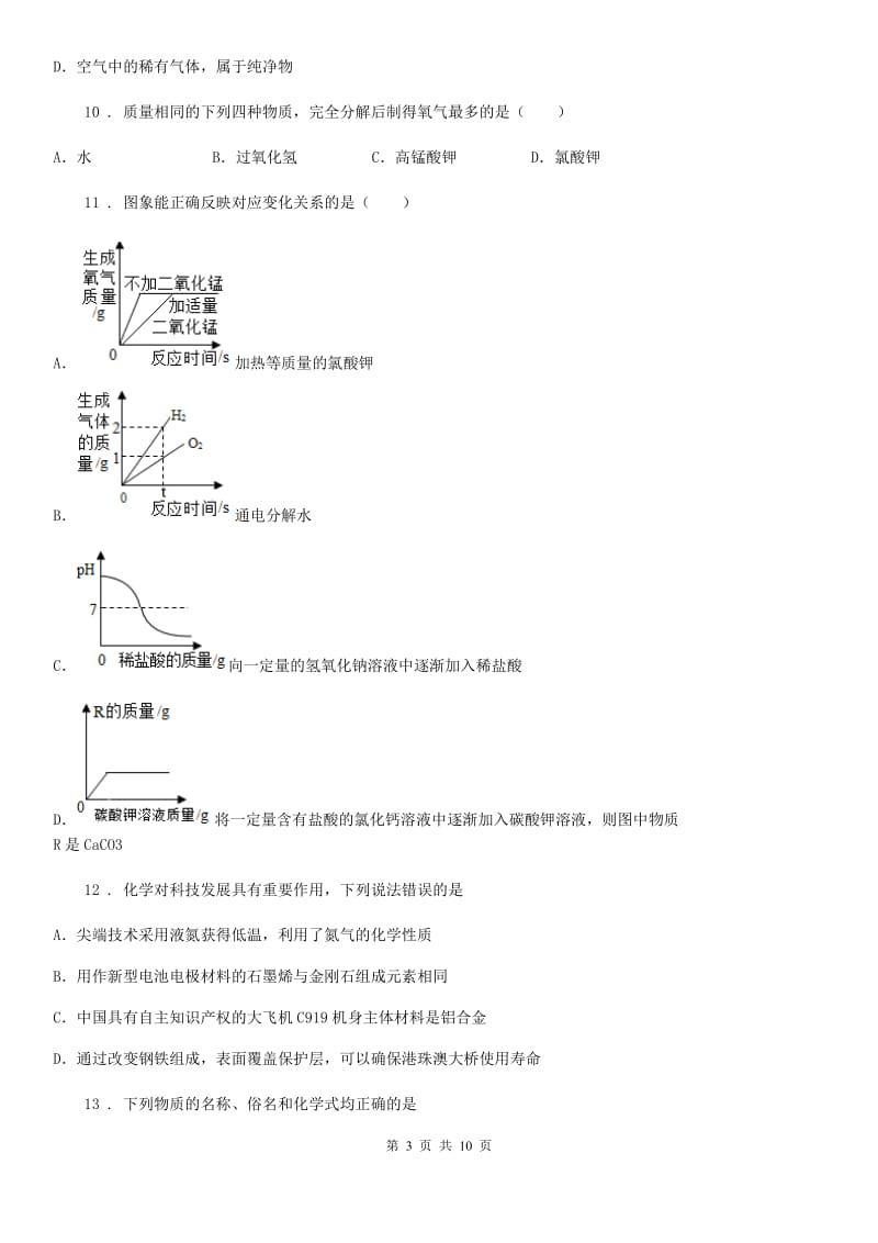 人教版九年级期末模拟化学试题_第3页