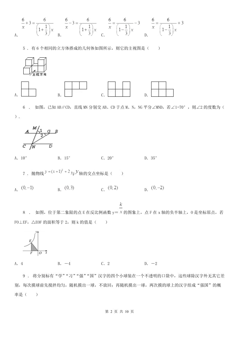 人教版2020年九年级上学期期中数学试题D卷(测试)_第2页