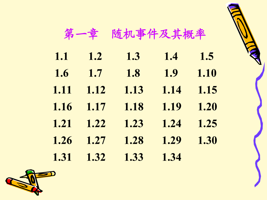 概率論與數(shù)理統(tǒng)計教材第1章習題_第1頁