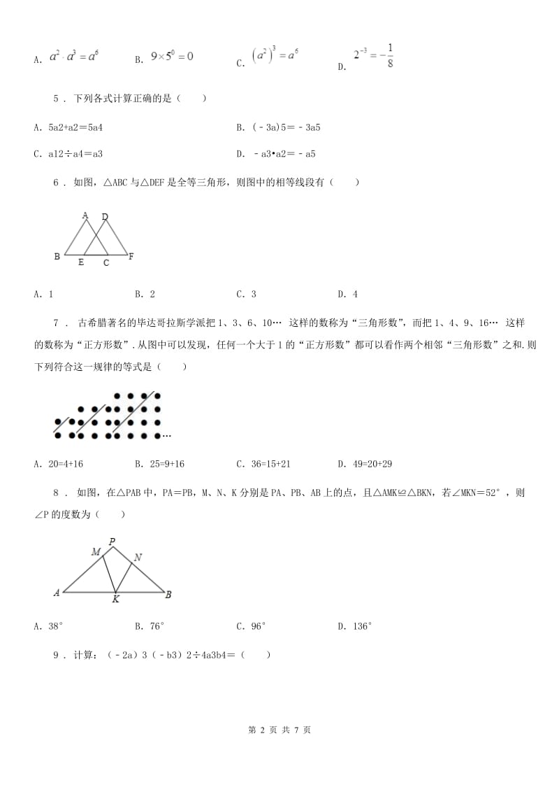 人教版2020年八年级上学期10月月考数学试题D卷（练习）_第2页