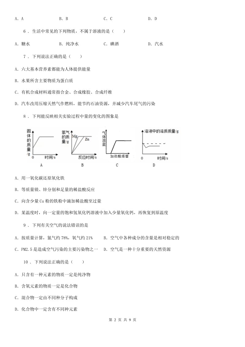 人教版2019-2020学年中考二模化学试题B卷（测试）_第2页