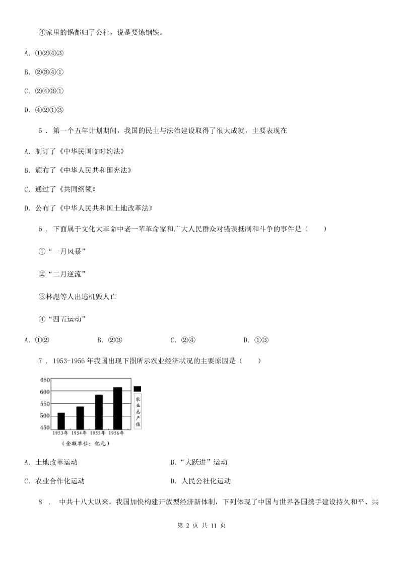 武汉市2020年八年级下学期期中历史试题A卷_第2页