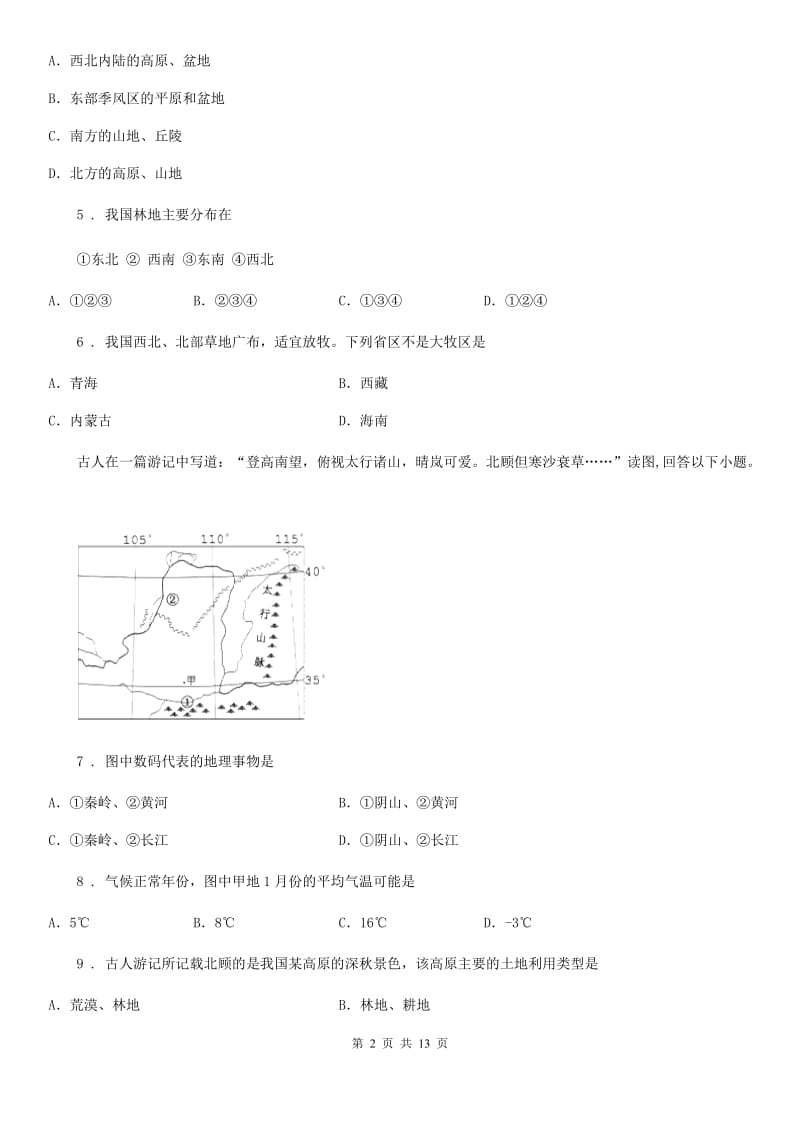 武汉市2019-2020年度八年级上学期期中地理试题B卷_第2页