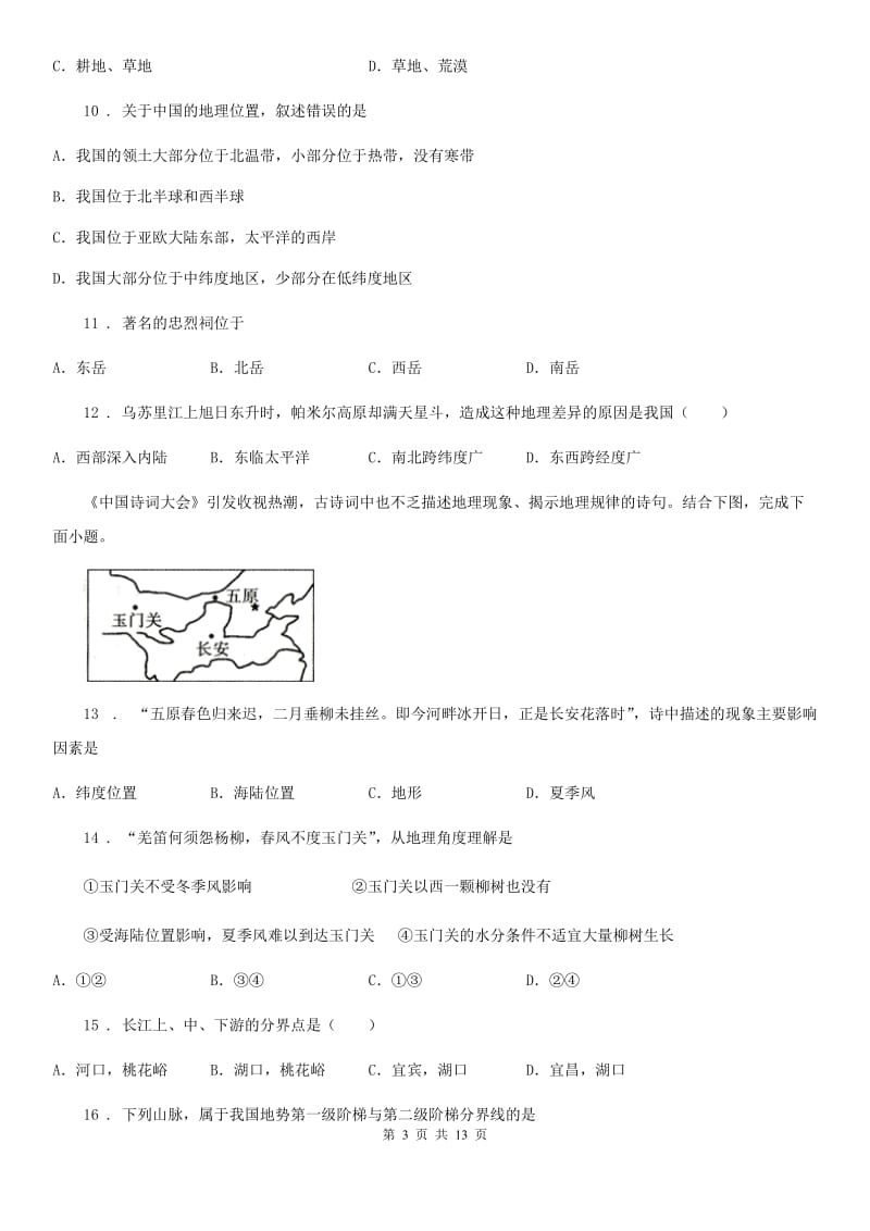 武汉市2019-2020年度八年级上学期期中地理试题B卷_第3页