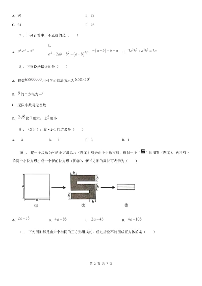 人教版2019版七年级上学期第三次月考数学试卷C卷_第2页