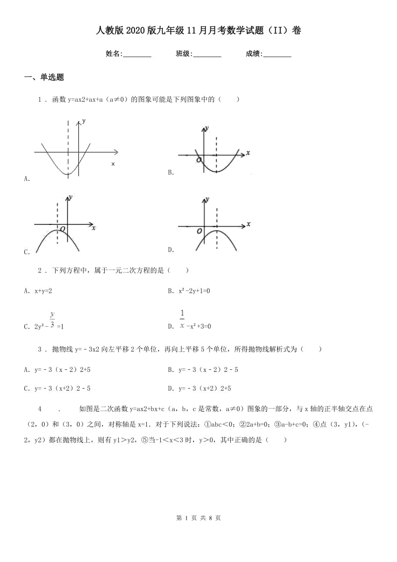 人教版2020版九年级11月月考数学试题（II）卷_第1页