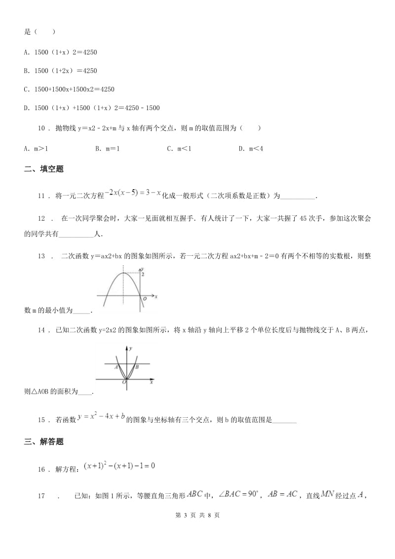 人教版2020版九年级11月月考数学试题（II）卷_第3页