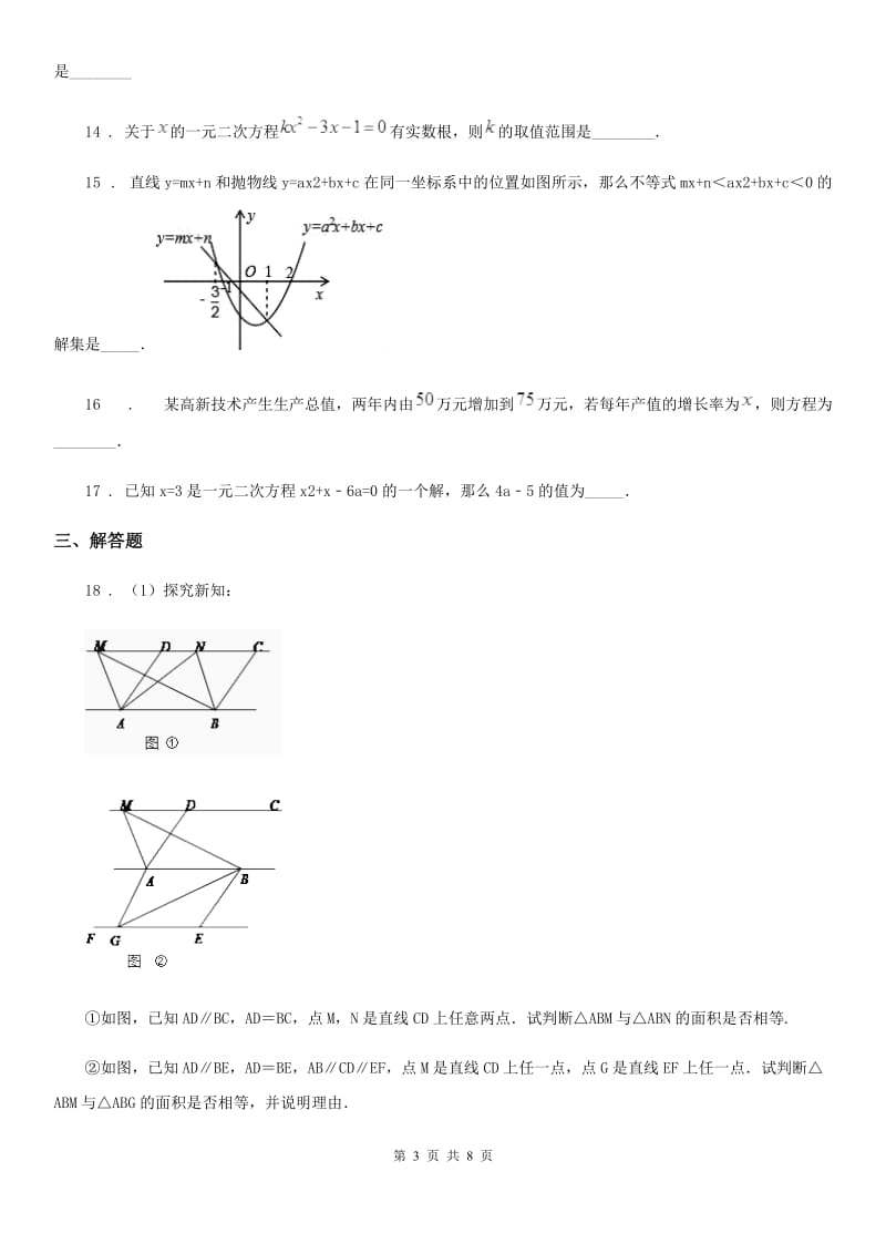 人教版2020版九年级上学期10月月考数学试题C卷_第3页