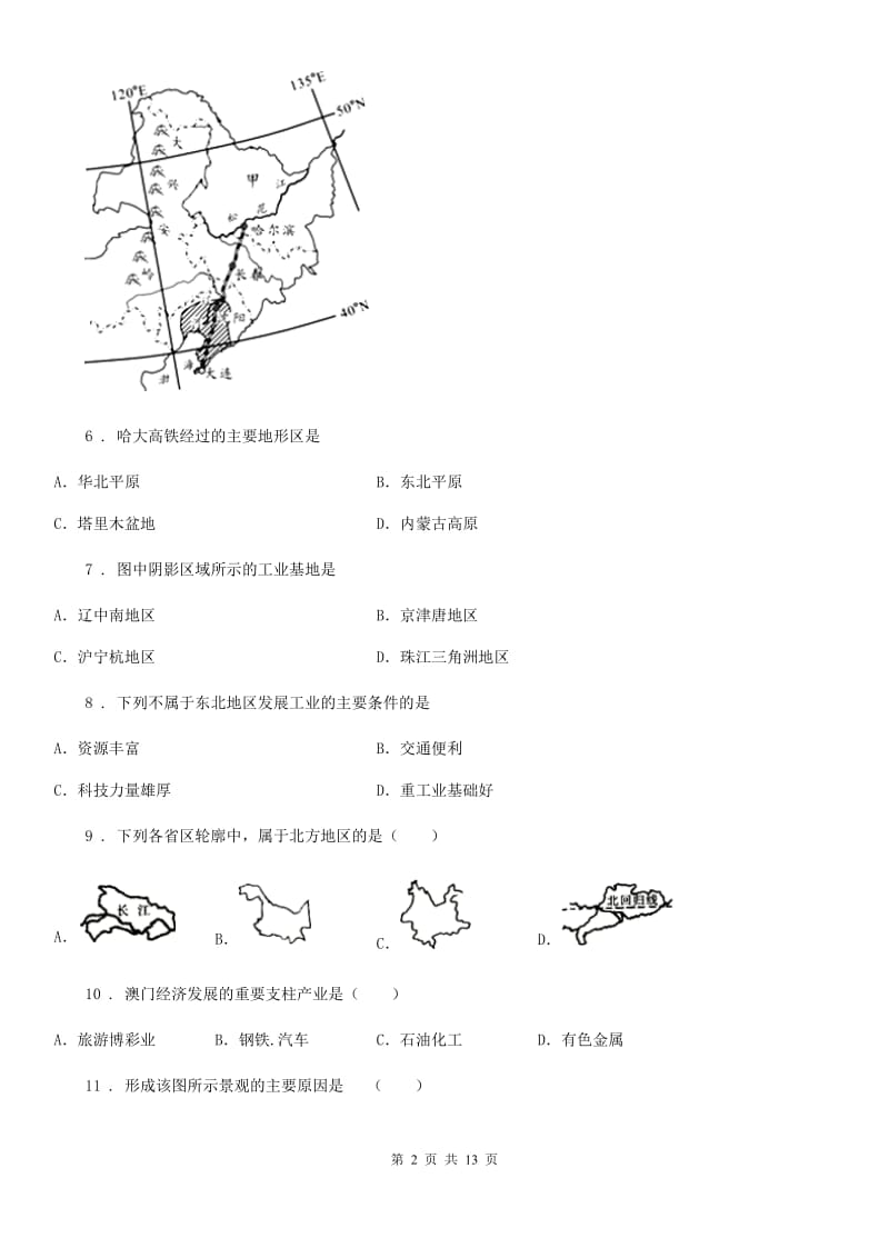 重庆市2020年八年级下学期期中地理试题D卷_第2页