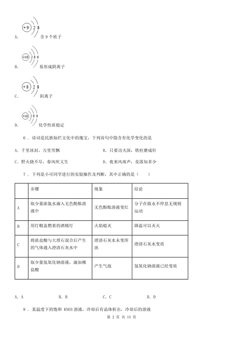 福州市2019版九年级下学期第一次月考化学试题A卷_第2页