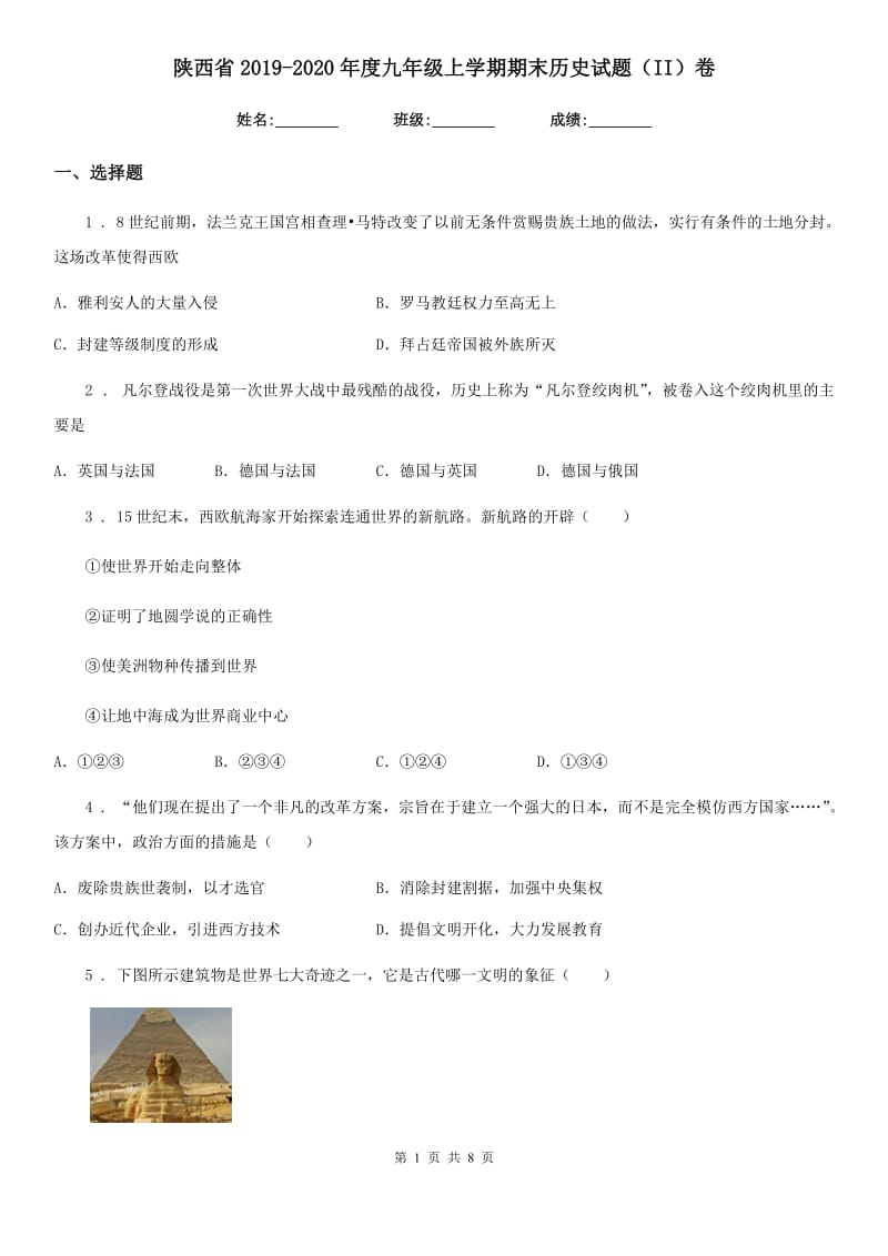陕西省2019-2020年度九年级上学期期末历史试题（II）卷_第1页