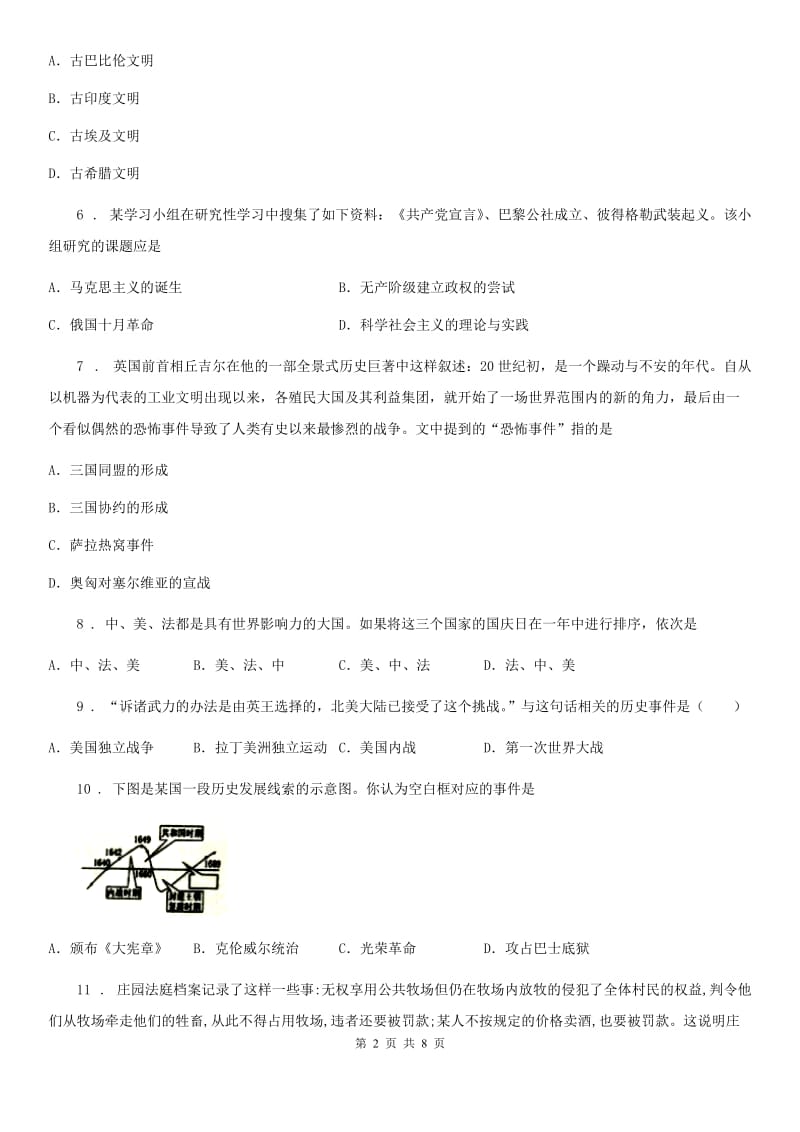 陕西省2019-2020年度九年级上学期期末历史试题（II）卷_第2页
