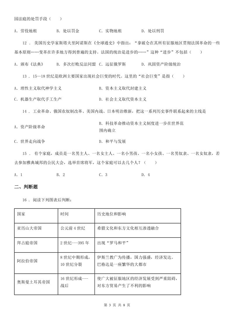 陕西省2019-2020年度九年级上学期期末历史试题（II）卷_第3页