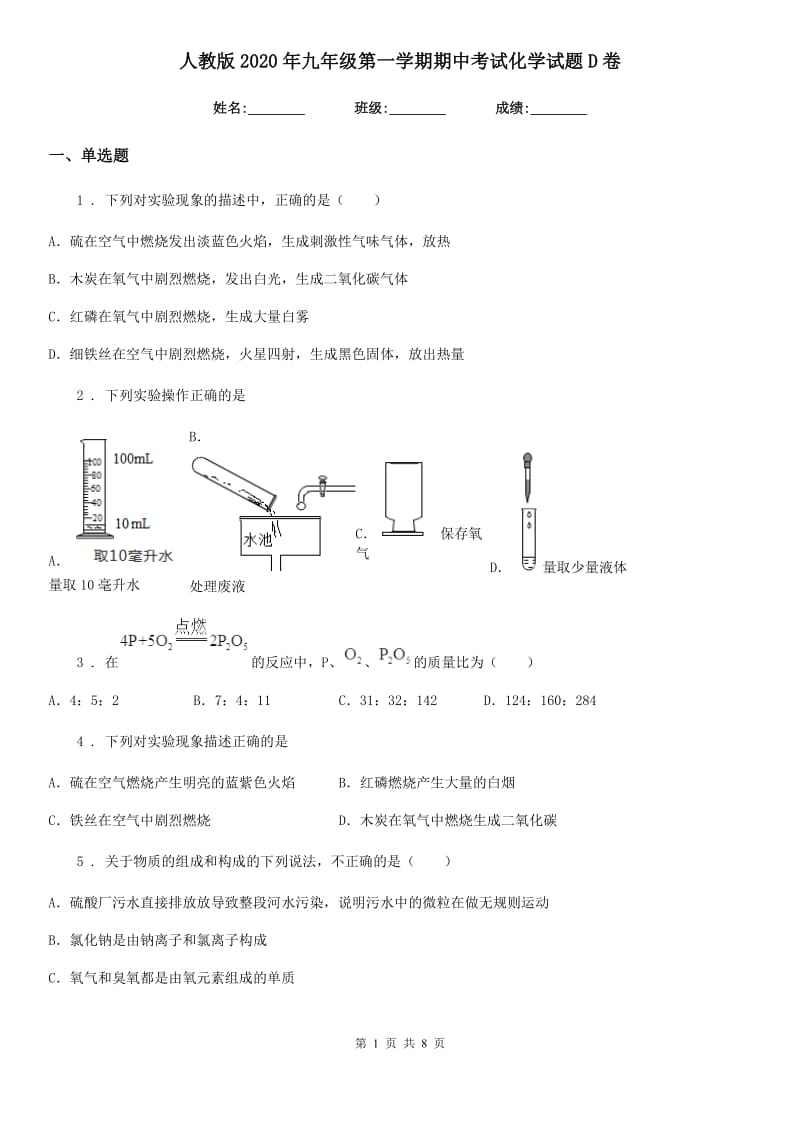 人教版2020年九年级第一学期期中考试化学试题D卷_第1页