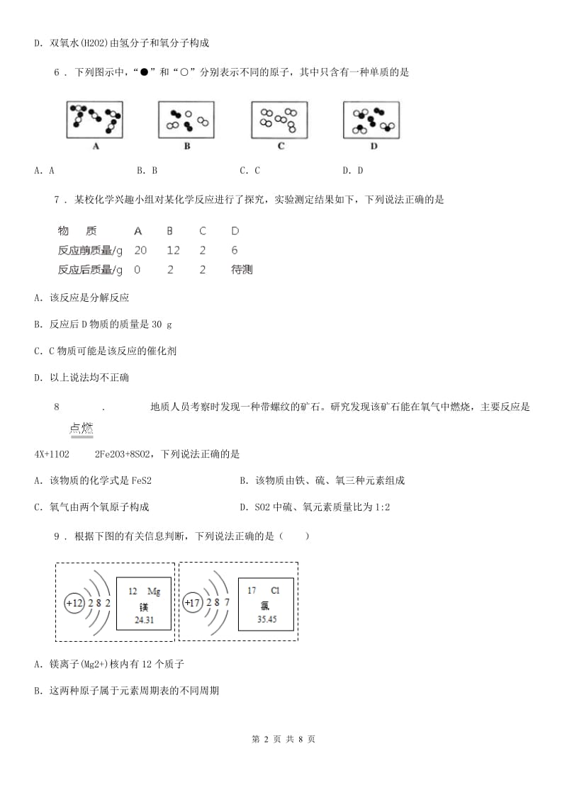 人教版2020年九年级第一学期期中考试化学试题D卷_第2页