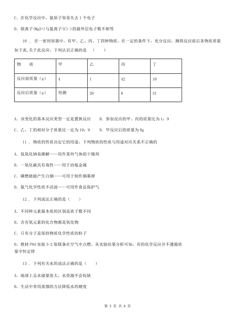 人教版2020年九年级第一学期期中考试化学试题D卷_第3页