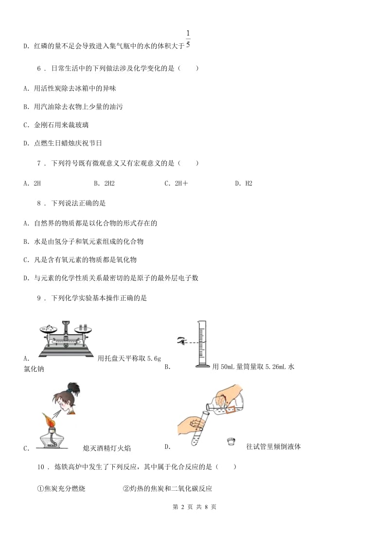 人教版2019-2020学年九年级上学期12月月考化学试题（I）卷_第2页