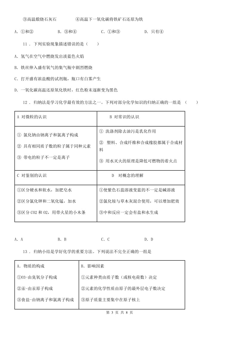 人教版2019-2020学年九年级上学期12月月考化学试题（I）卷_第3页