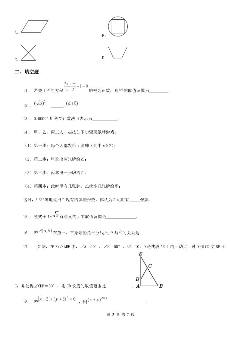 人教版2020年（春秋版）八年级上学期第二次月考数学试题B卷（模拟）_第3页