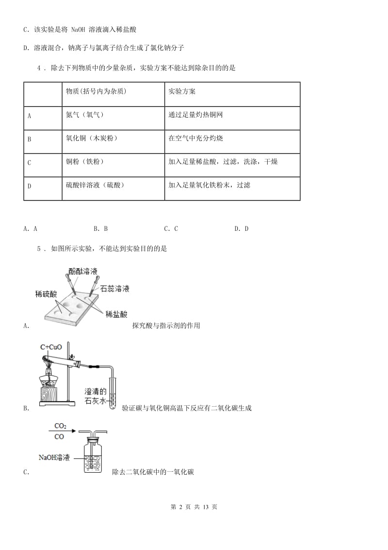 陕西省2020年（春秋版）九年级下学期期中考试化学试题C卷（模拟）_第2页