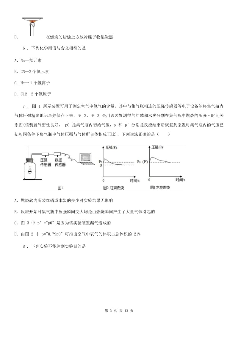 陕西省2020年（春秋版）九年级下学期期中考试化学试题C卷（模拟）_第3页