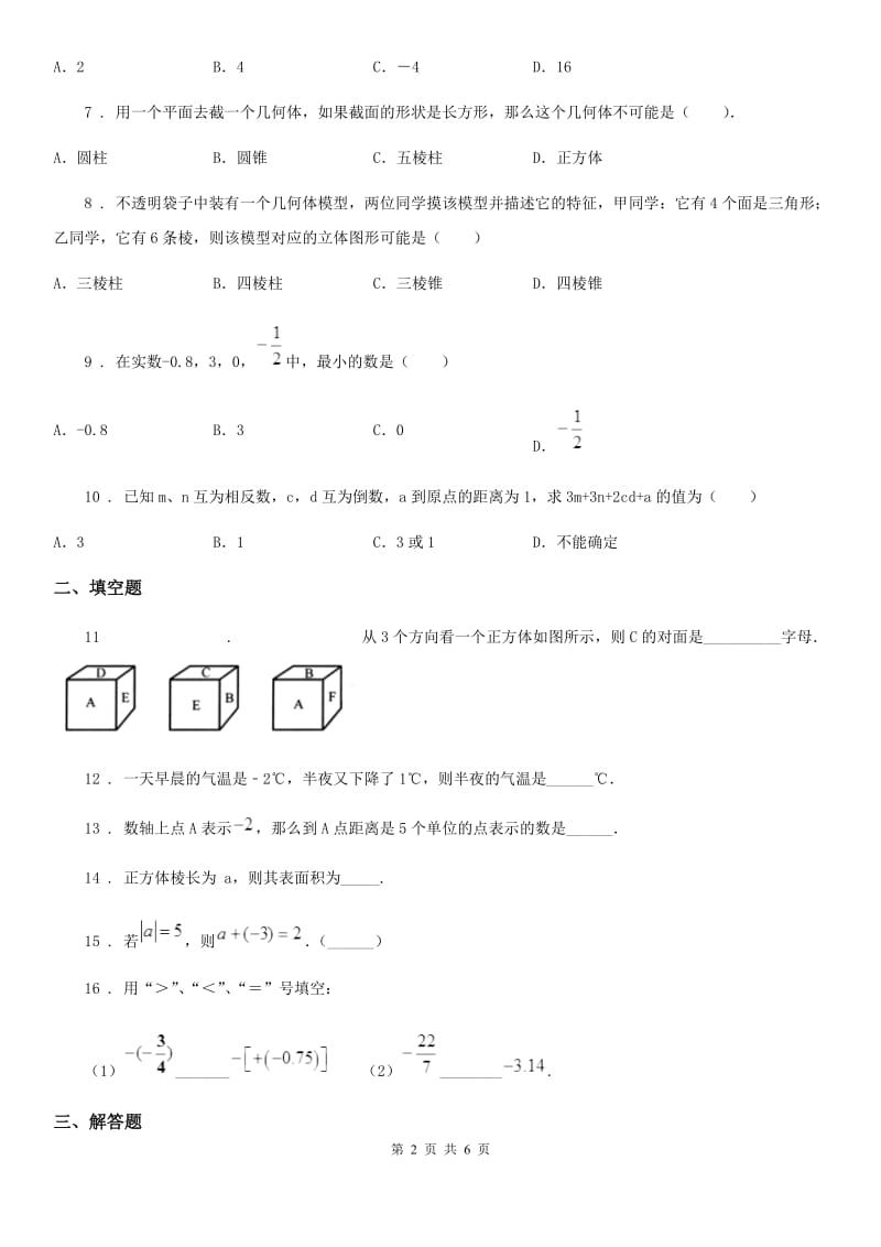 人教版2019年七年级10月月考数学试题A卷_第2页