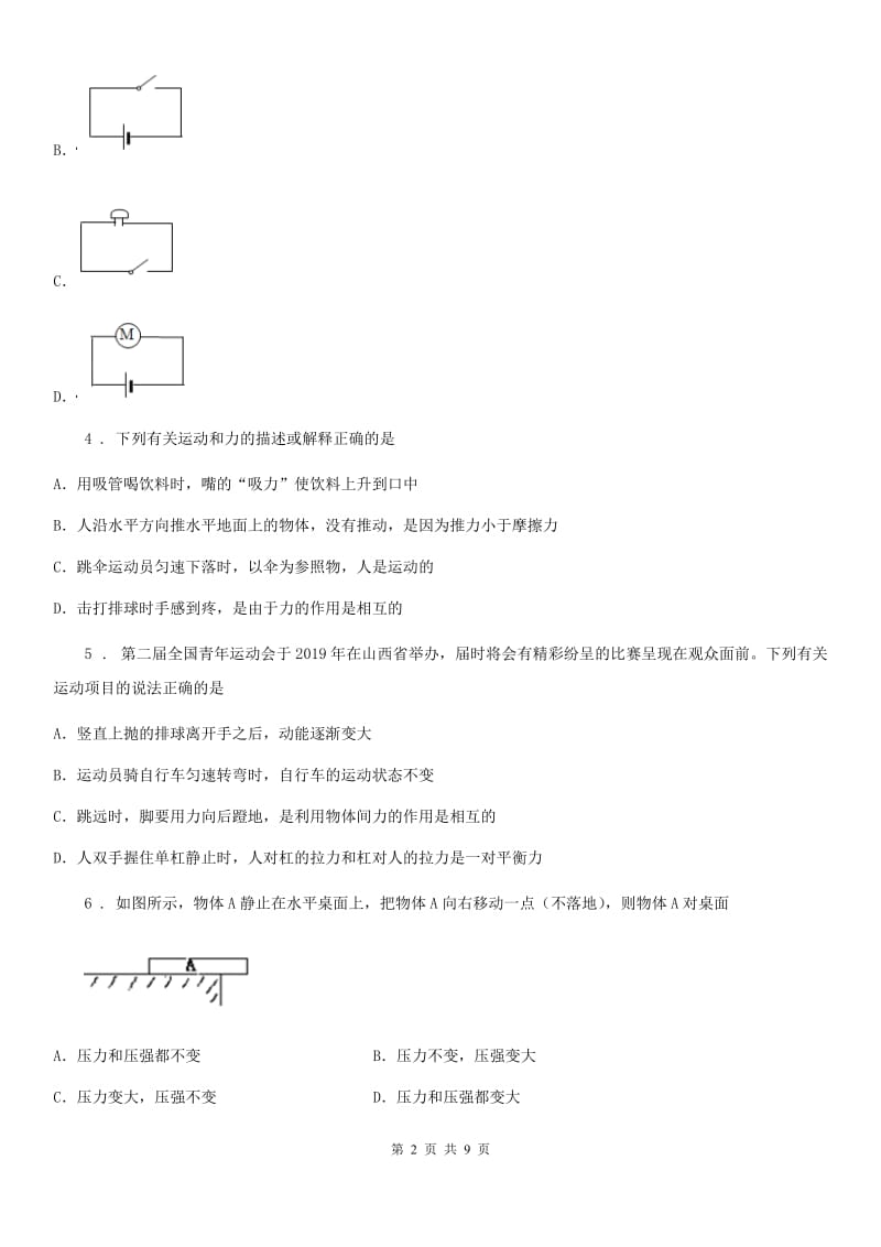 银川市2020年（春秋版）九年级3月月考物理试题A卷_第2页