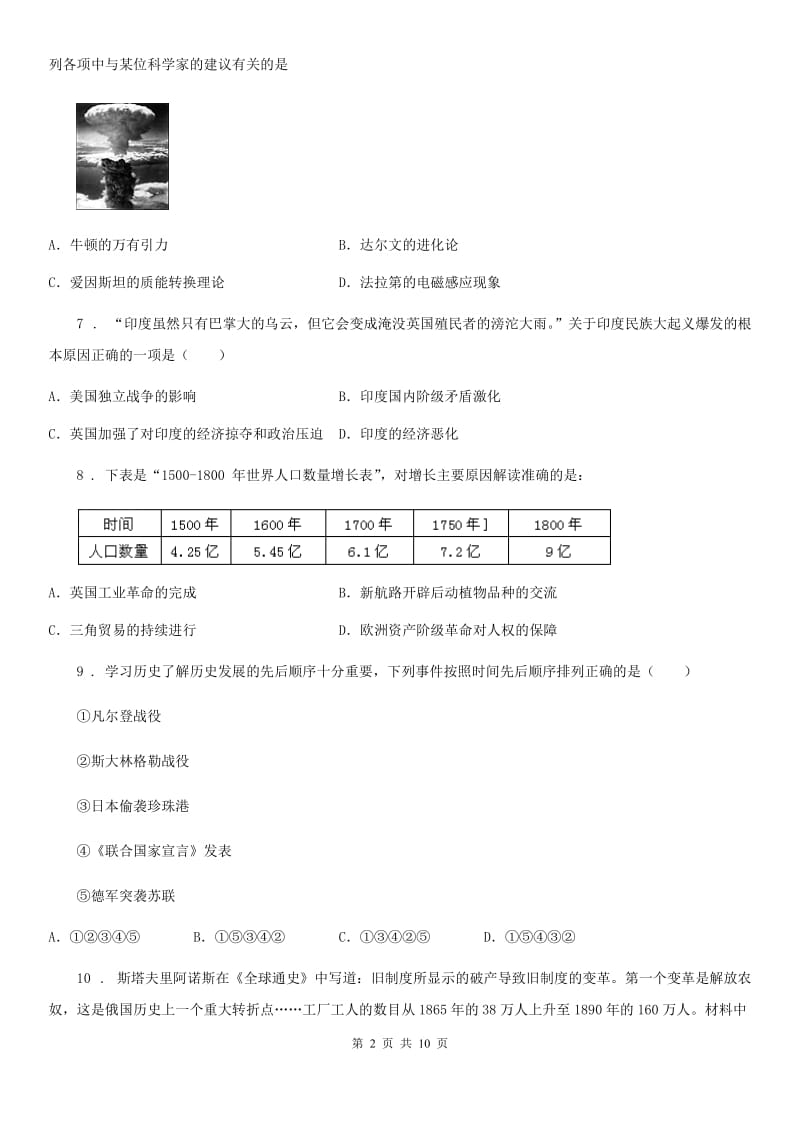 杭州市2019-2020年度九年级上学期期末历史试题（II）卷_第2页
