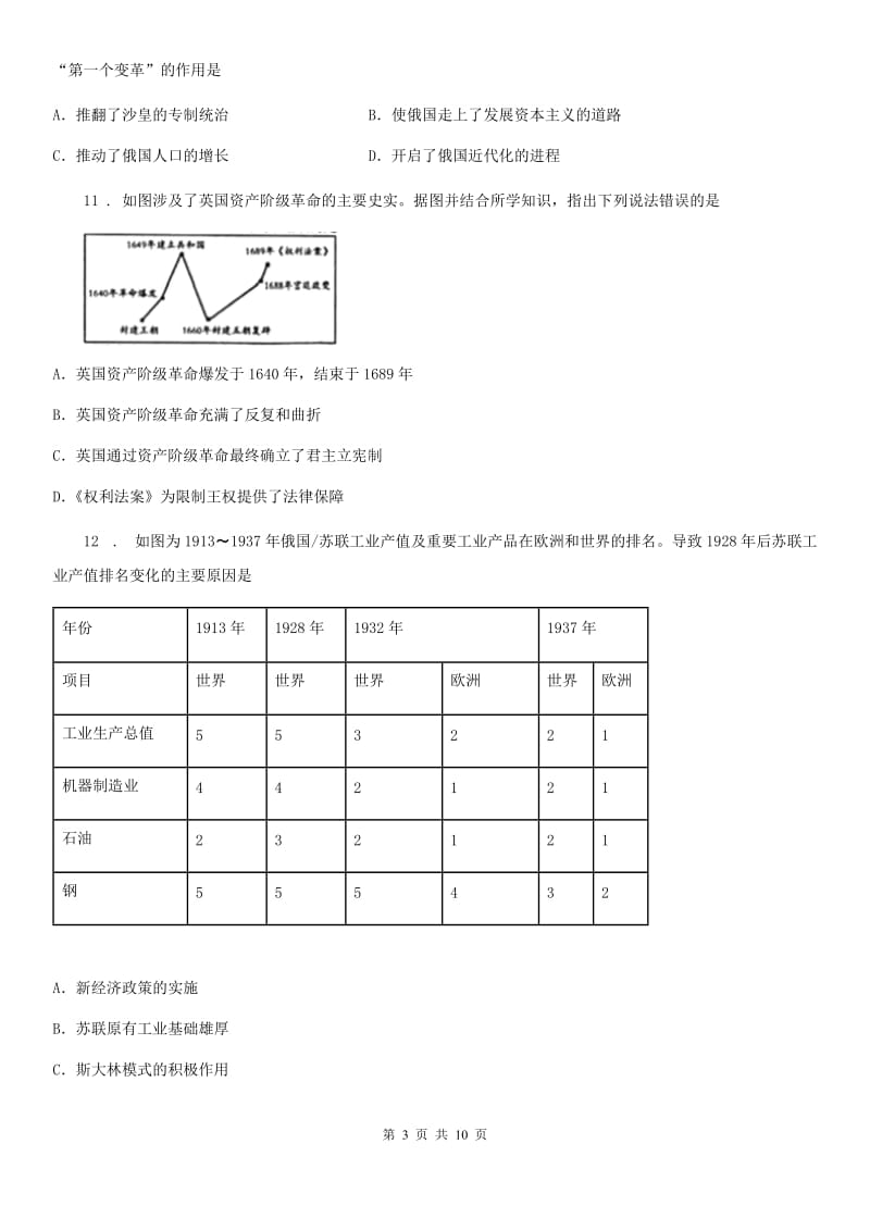 杭州市2019-2020年度九年级上学期期末历史试题（II）卷_第3页