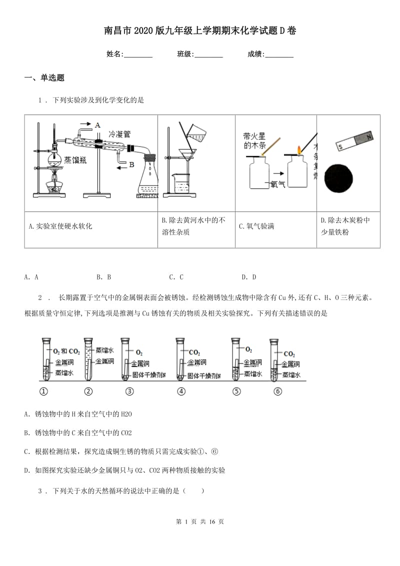 南昌市2020版九年级上学期期末化学试题D卷_第1页