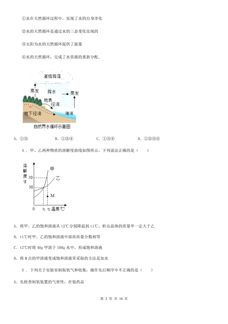 南昌市2020版九年级上学期期末化学试题D卷_第2页