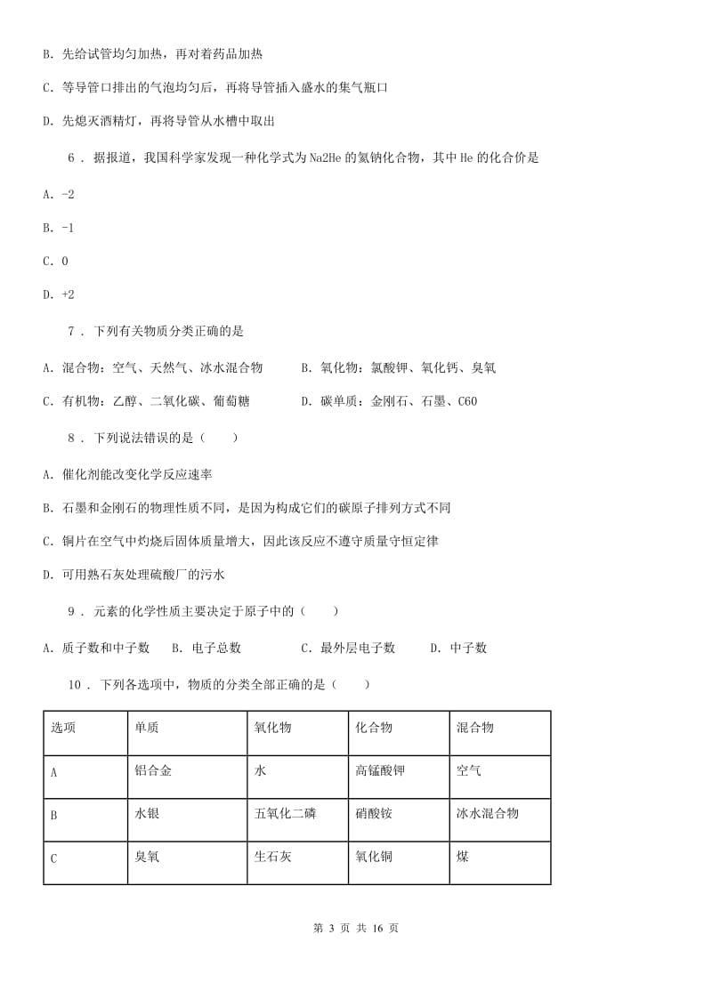 南昌市2020版九年级上学期期末化学试题D卷_第3页