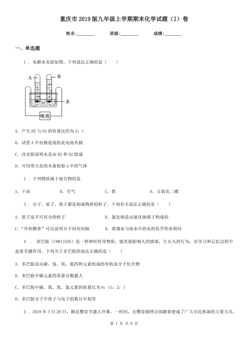 重庆市2019版九年级上学期期末化学试题（I）卷_第1页