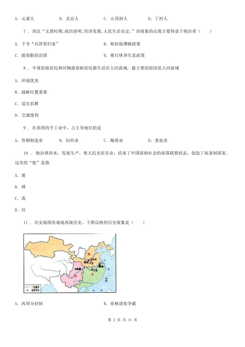 陕西省2020年（春秋版）七年级上学期期末历史试题D卷_第2页