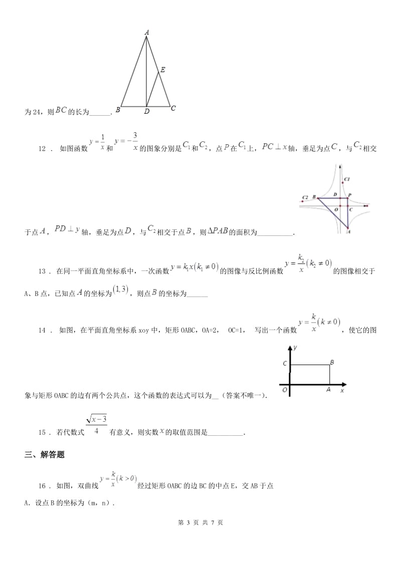 人教版2020版八年级下学期第一次月考数学试题A卷（模拟）_第3页