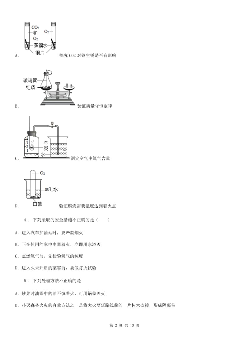 人教版2020版九年级上学期期末化学试题B卷(练习)_第2页