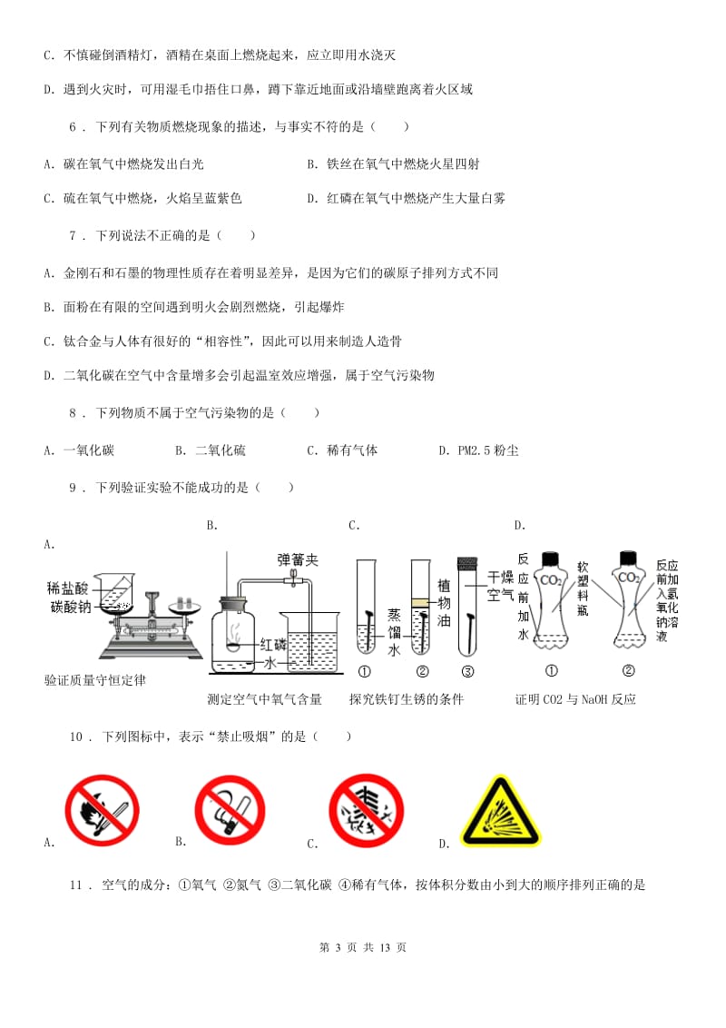 人教版2020版九年级上学期期末化学试题B卷(练习)_第3页