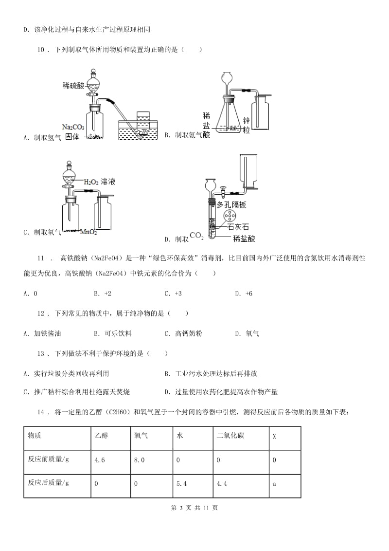 人教版九年级上学期期期末调研化学试题_第3页