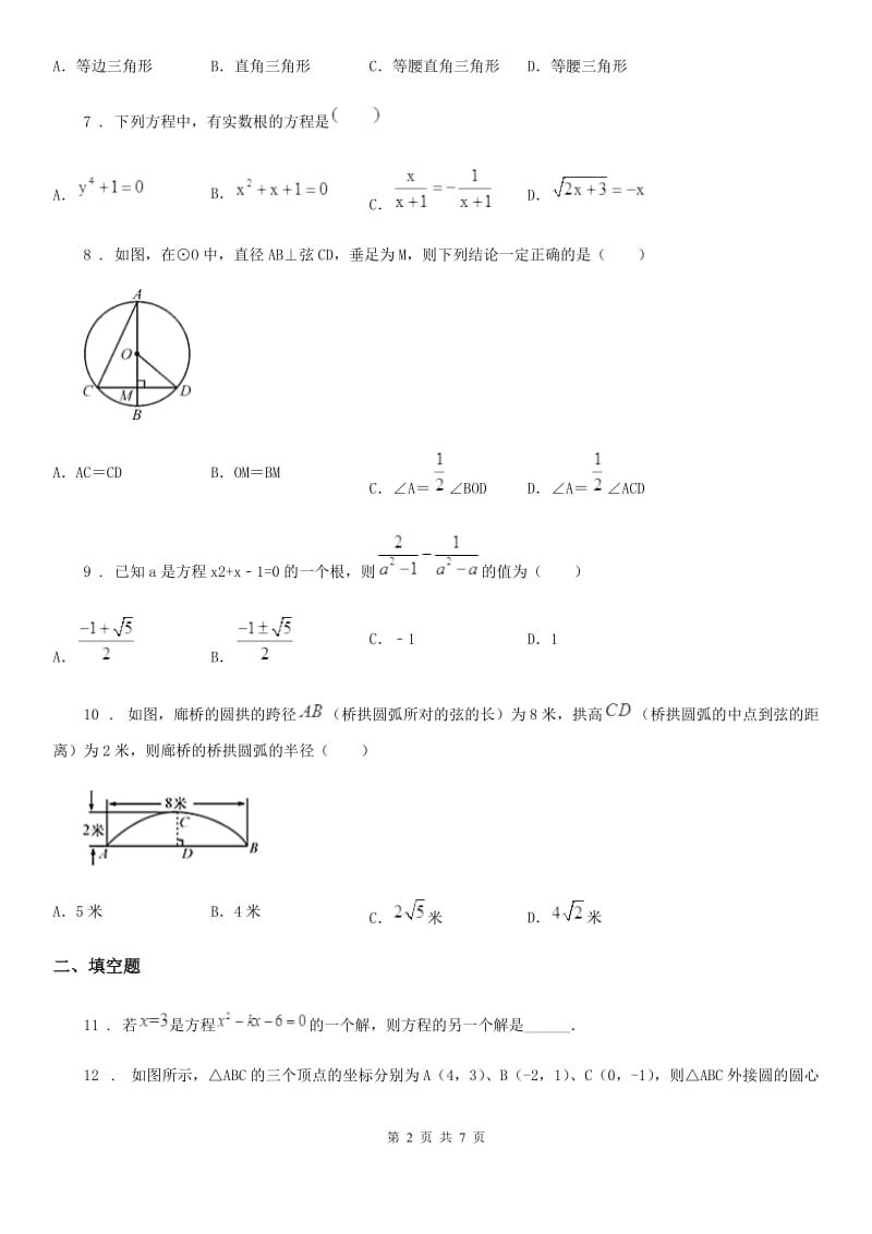 人教版九年级上学期数学9月月考试题_第2页