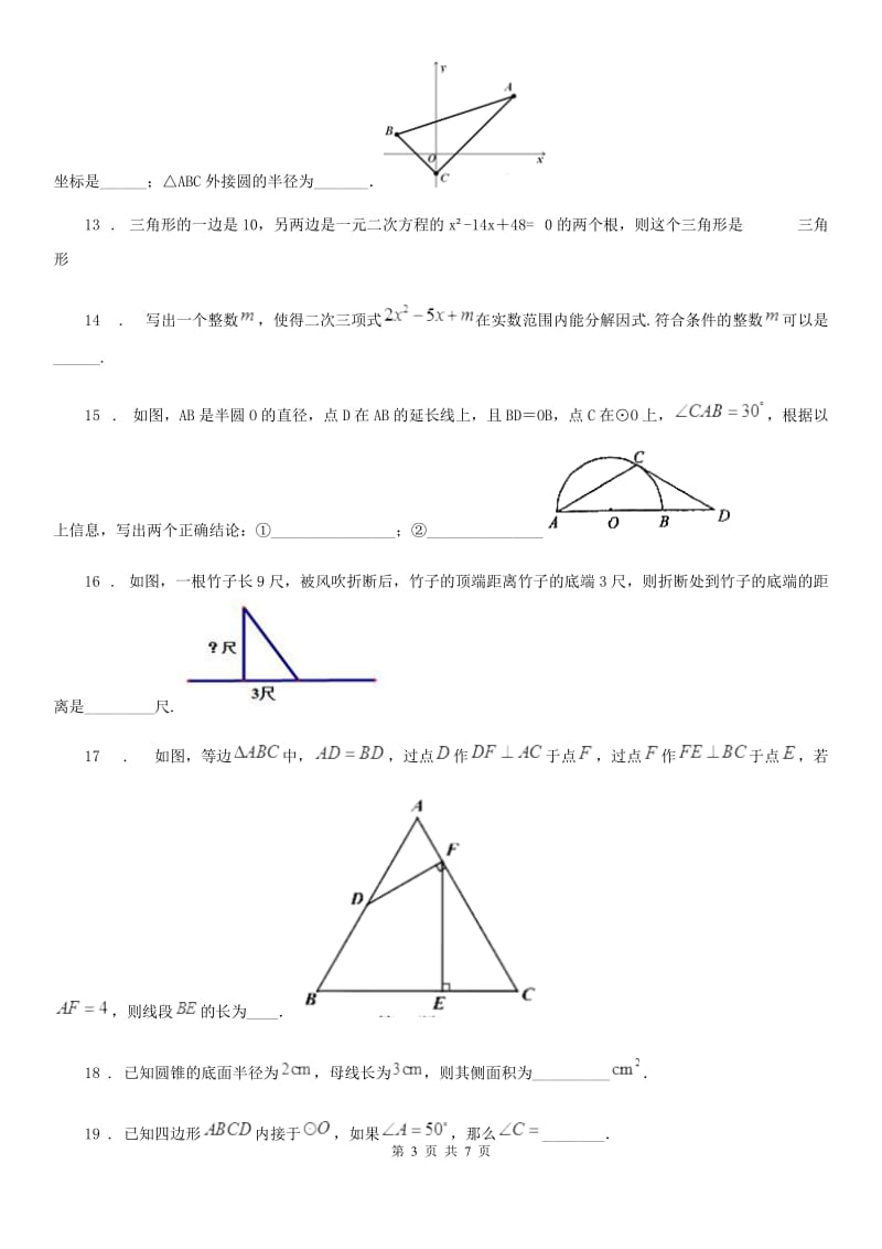 人教版九年级上学期数学9月月考试题_第3页