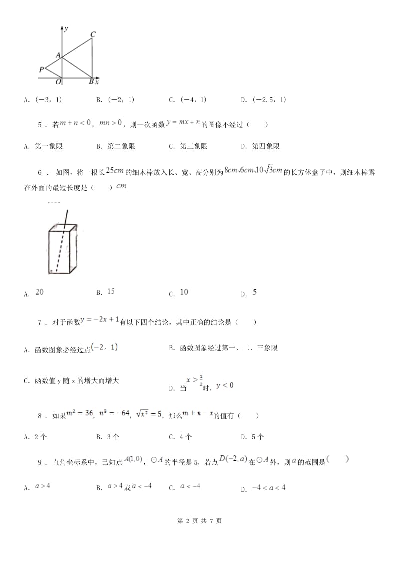 人教版2019-2020学年八年级上学期期中数学试题D卷(测试)_第2页