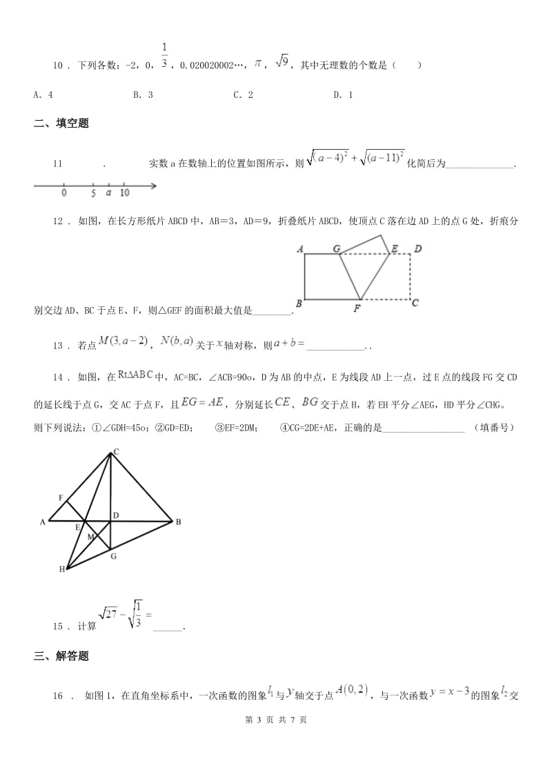 人教版2019-2020学年八年级上学期期中数学试题D卷(测试)_第3页