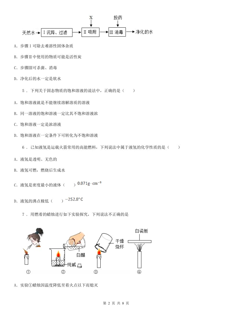 陕西省九年级下学期中考适应性考试化学试题_第2页