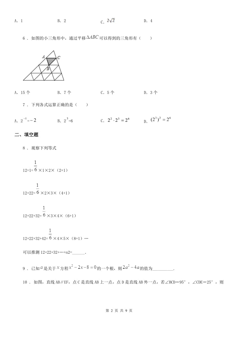 人教版2019-2020学年七年级下学期第一次月考数学试卷D卷_第2页