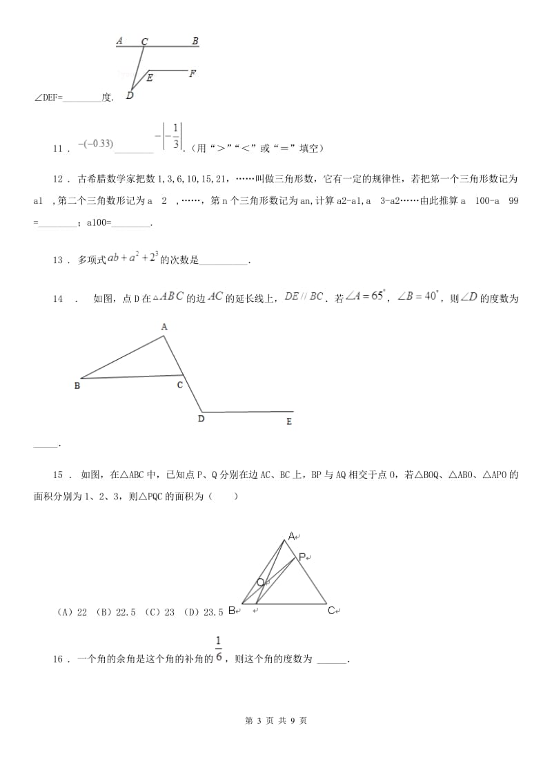 人教版2019-2020学年七年级下学期第一次月考数学试卷D卷_第3页