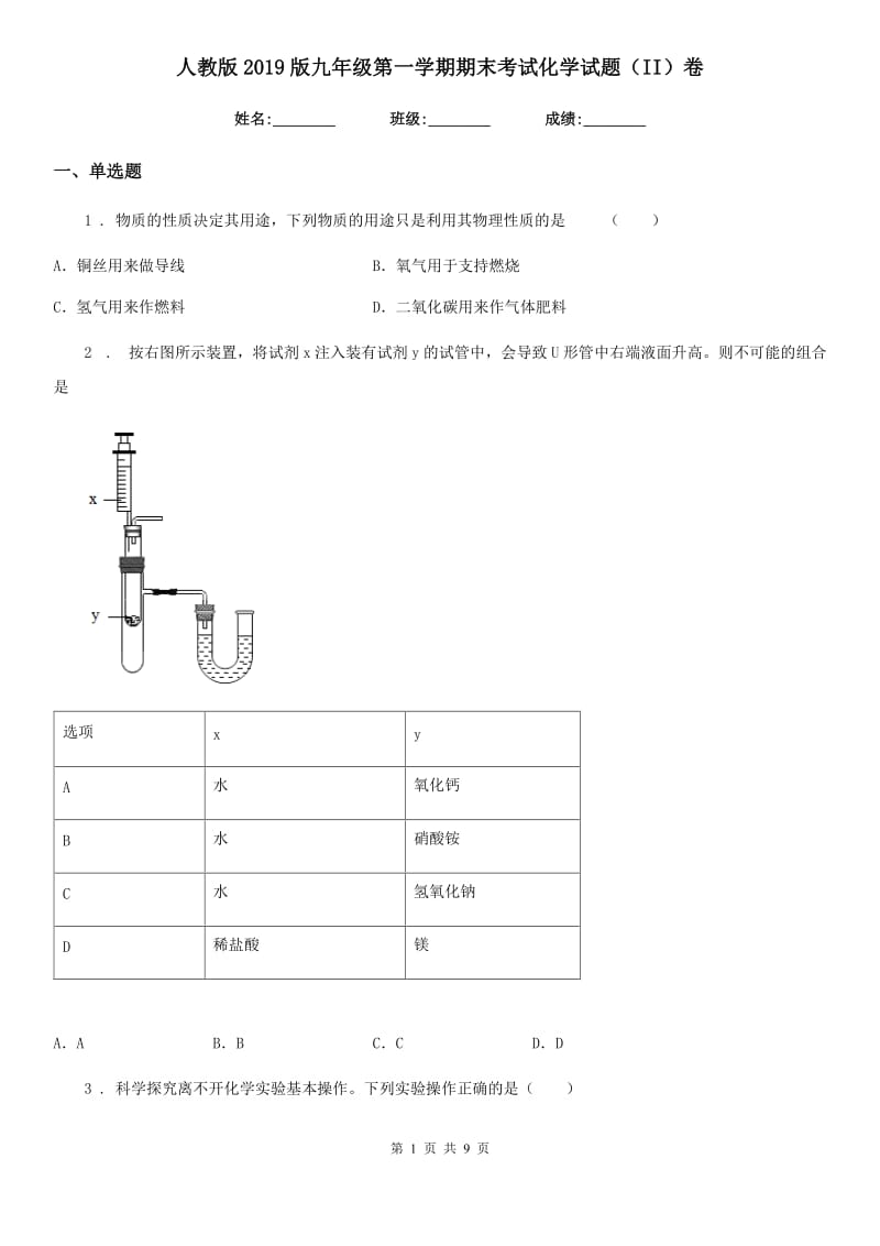 人教版2019版九年级第一学期期末考试化学试题（II）卷（模拟）_第1页